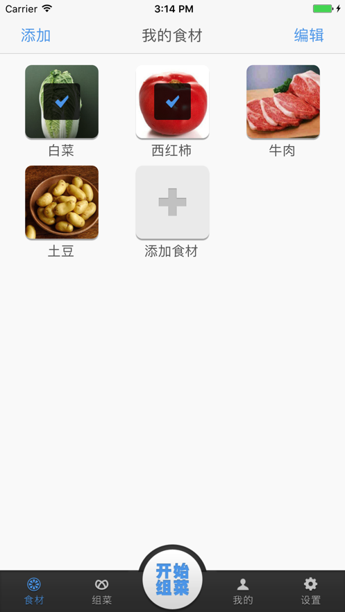 食材組菜