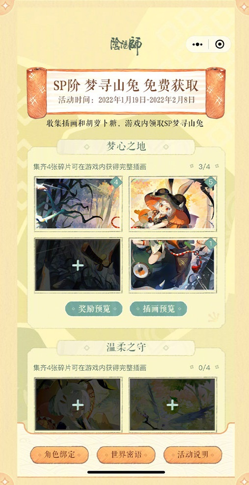 《陰陽師》SP夢尋山兔快速獲取方法介紹