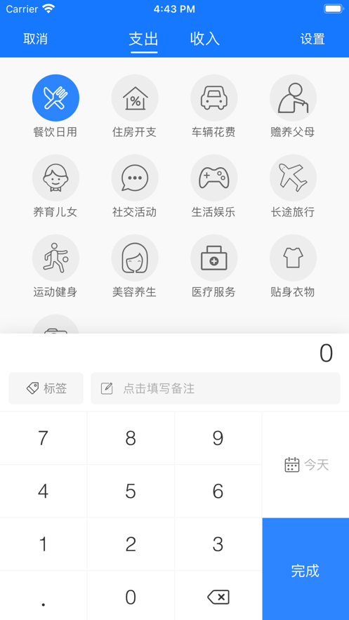 鳥哥記賬