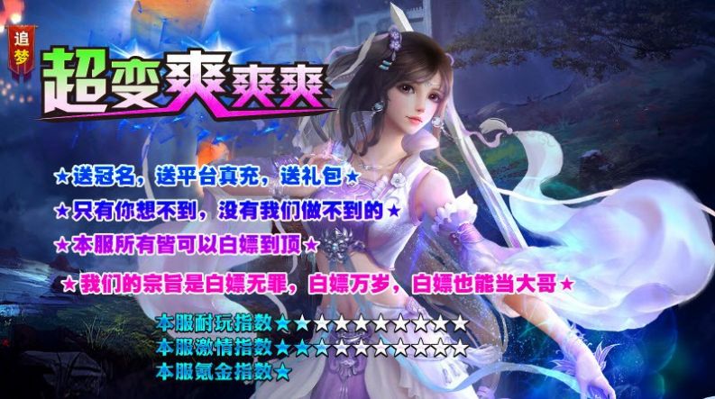 追夢大超變