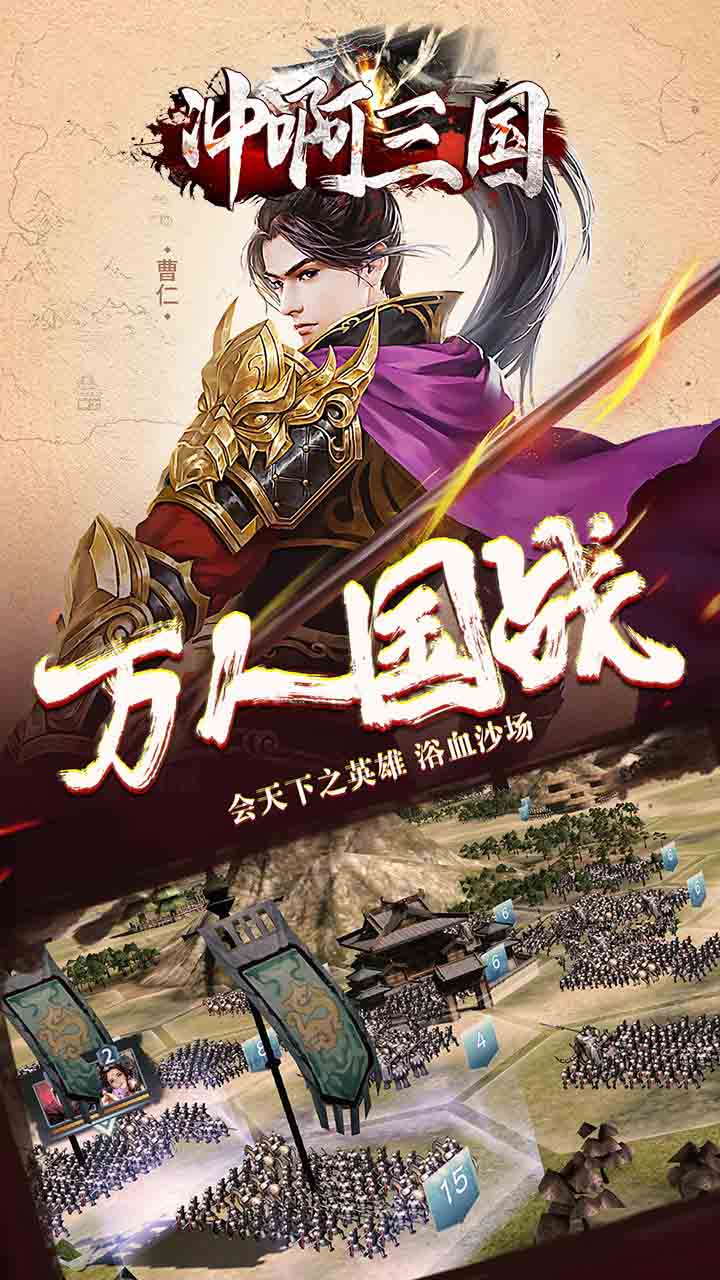 沖啊三國(guó)BT（呂布版） 果盤版