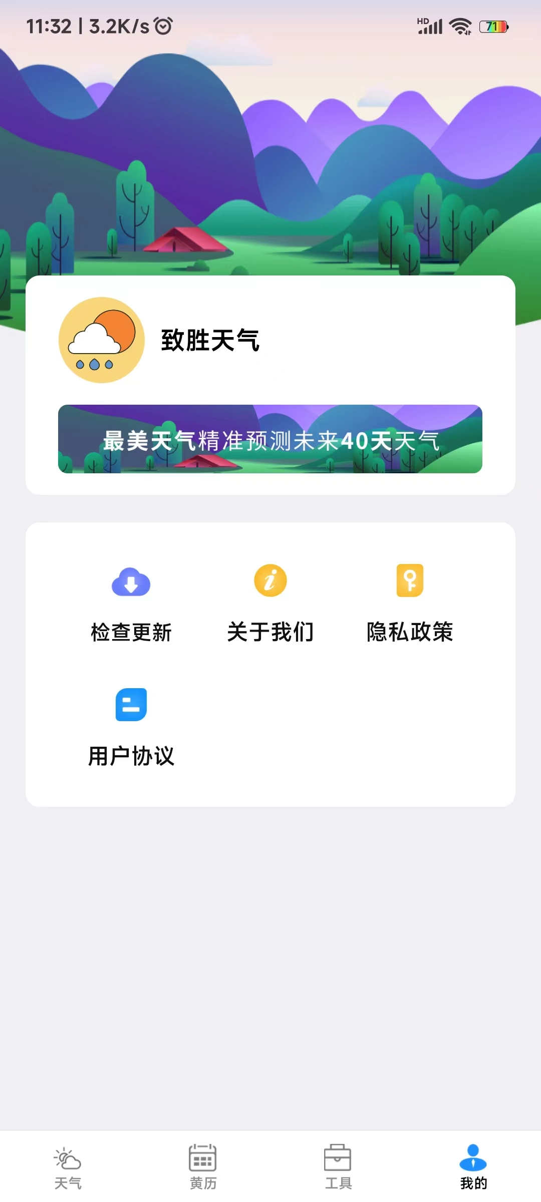 致勝天氣