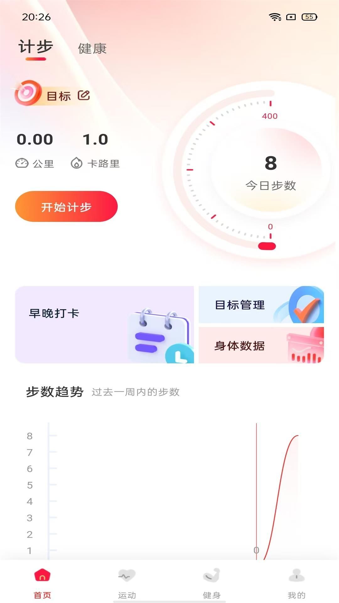 時時運動計步