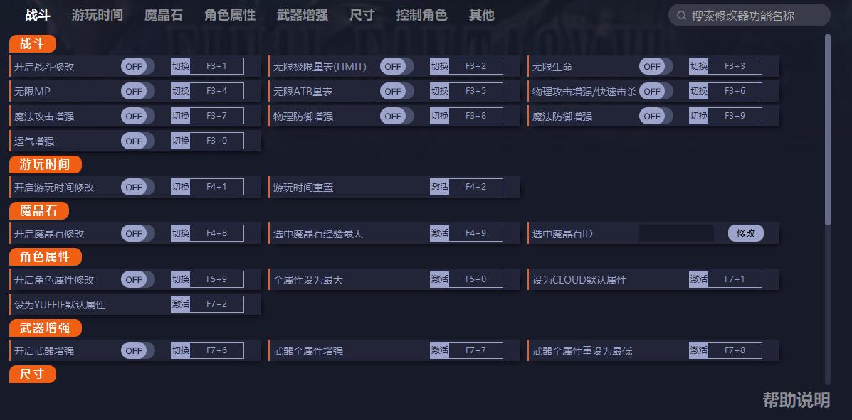 《最終幻想7：重制版》v1.0四十二項修改器