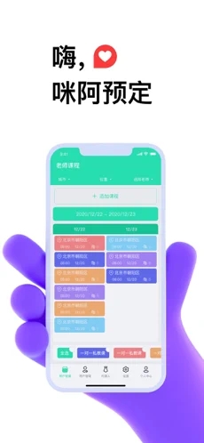 咪阿預定