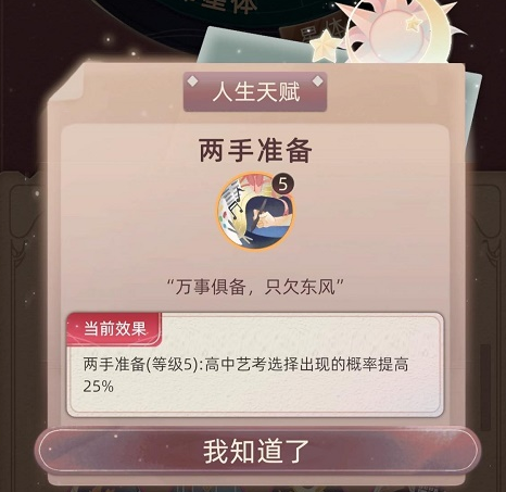 《當代人生》藝考通關攻略