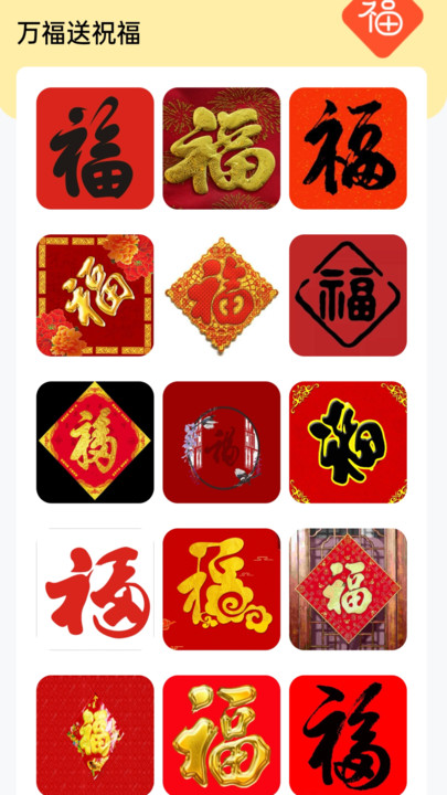 萬福流量