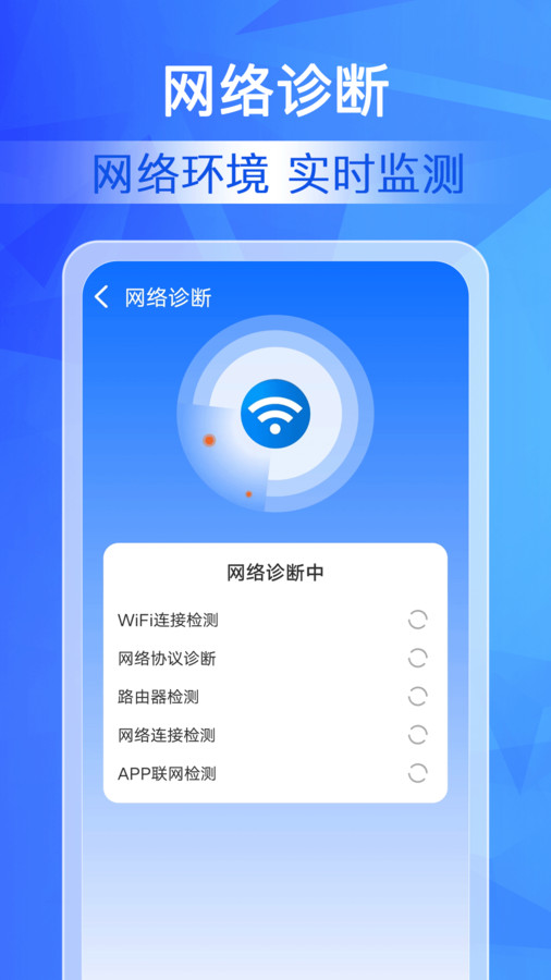 WiFi鑰匙萬能測速