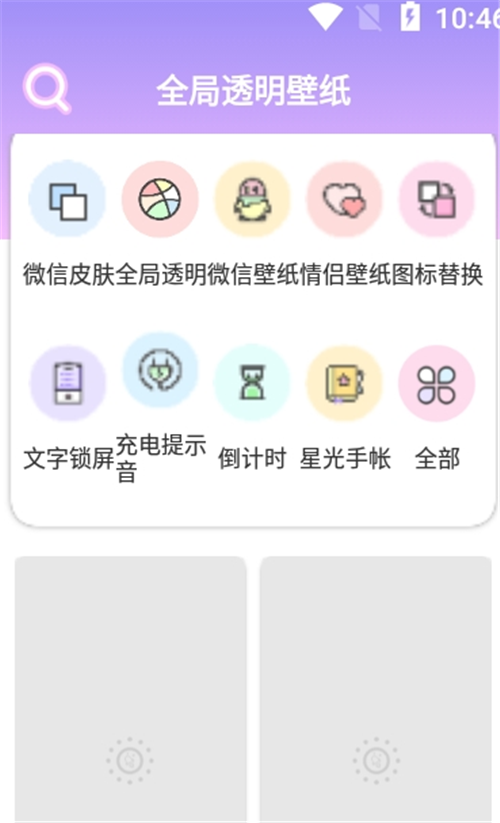 全局透明壁紙主題