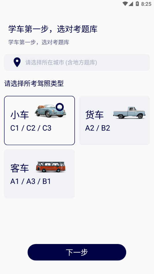 駕考通學堂