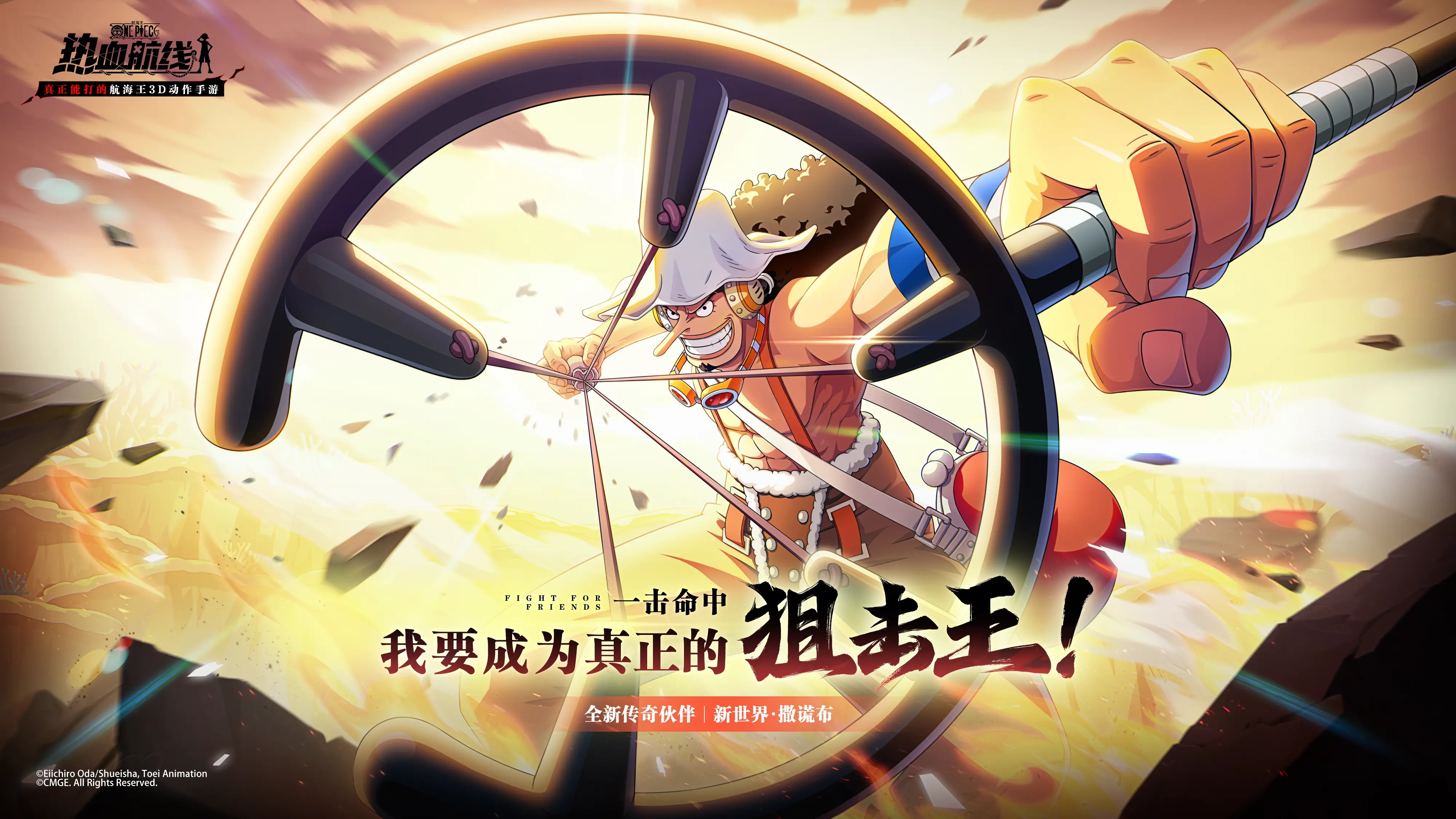 《航海王熱血航線》新世界撒謊布獲取方法