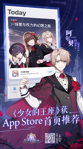 登上AppStore首頁《少女的王座》
