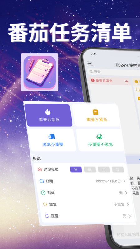 番茄任務清單