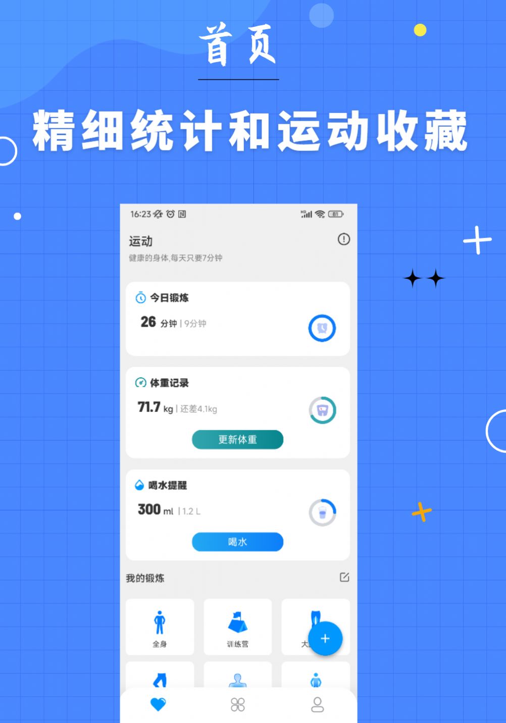 7分鐘健身