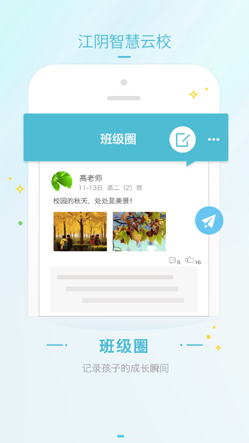江陰智慧云校
