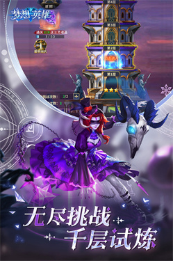 夢想英雄手游