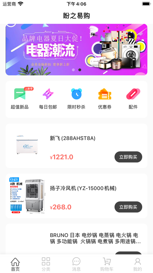 盼之易購(gòu)