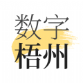 數字梧州