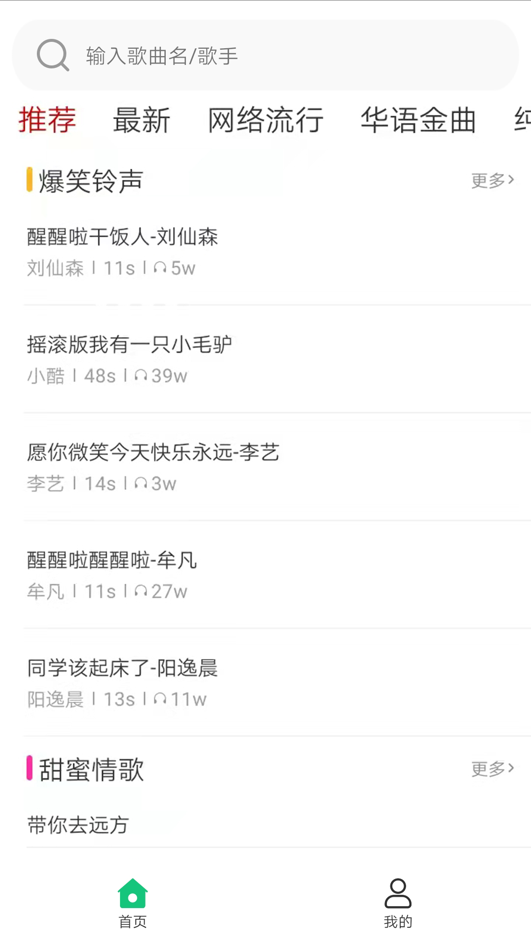 手機鈴聲庫