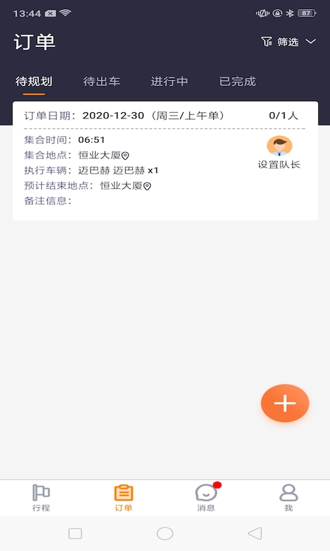 婚車管家