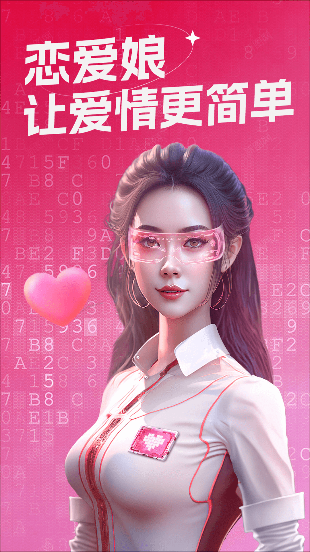 戀愛娘