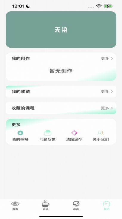 無染二次元
