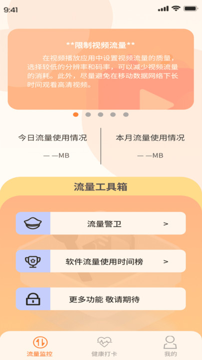 喜樂流量精靈