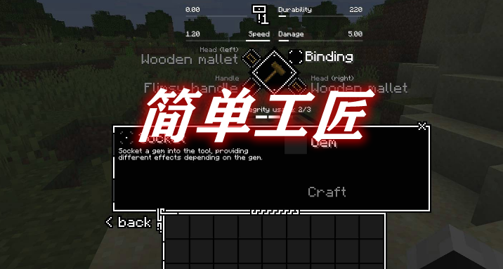 《我的世界》簡單工匠TetraMod