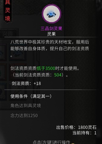 《鬼谷八荒》靈果超級加強MOD