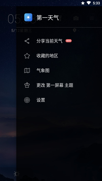 第一天氣