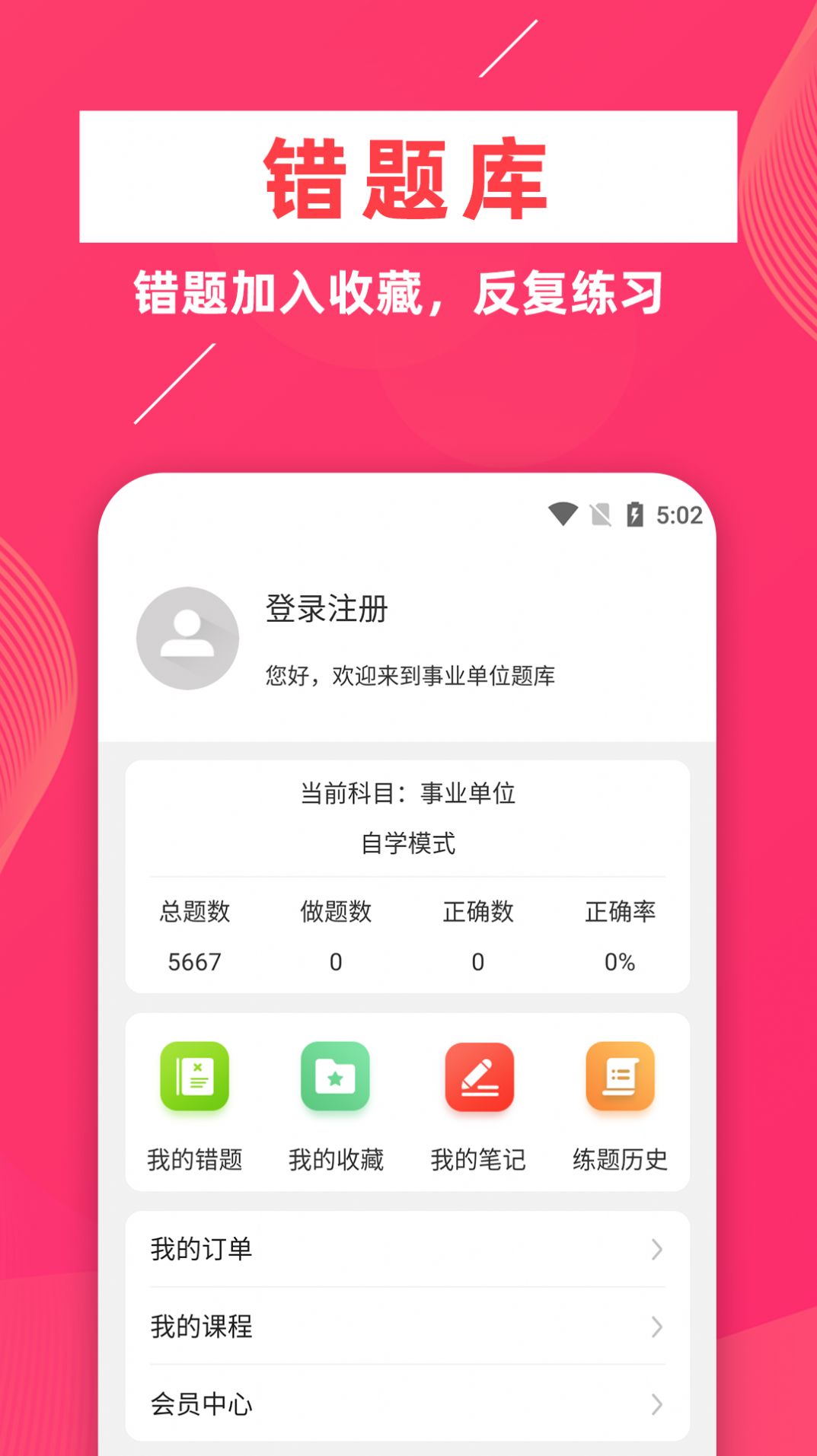 事業(yè)單位牛題庫