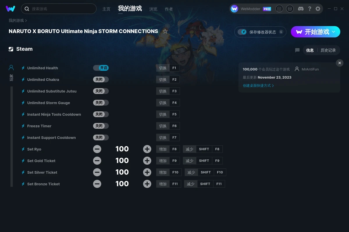 《火影忍者：究極忍者風暴羈絆》v2023.11.23十一項修改器[MrAntiFun]