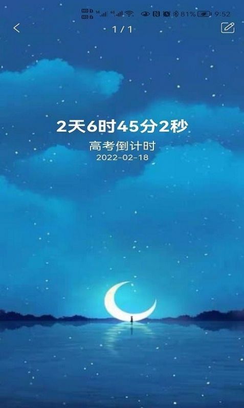 掐指倒計時