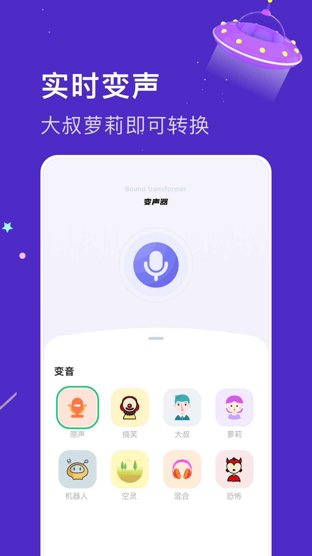 免費(fèi)變聲器大神