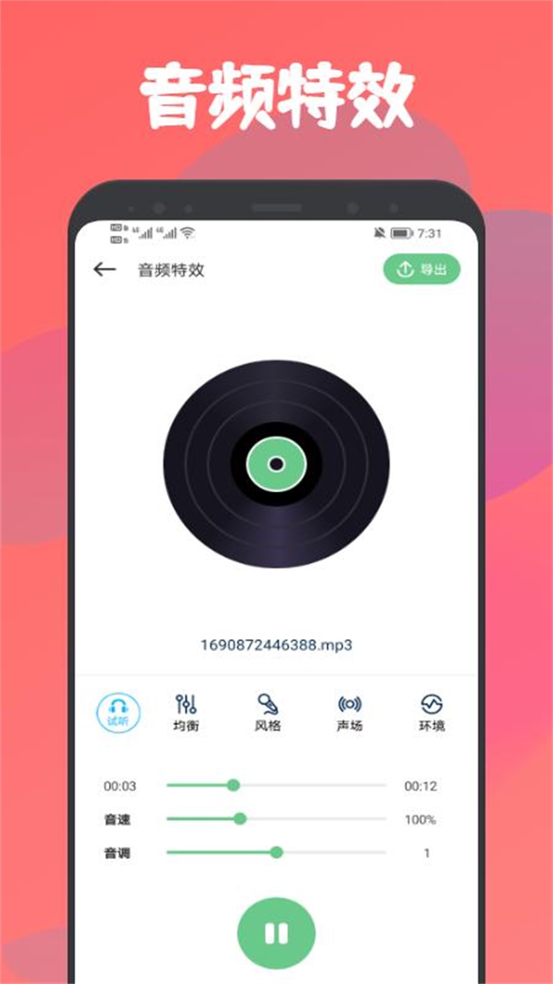 樂嗨音樂剪輯