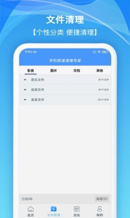 手機極速清理專家