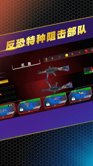 反恐特種阻擊部隊(duì)