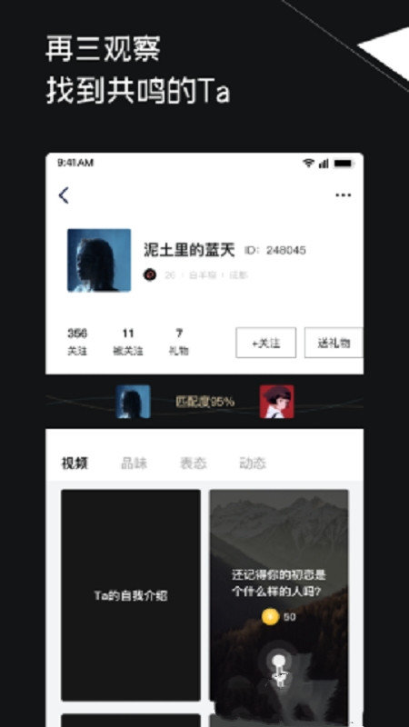 三觀社交