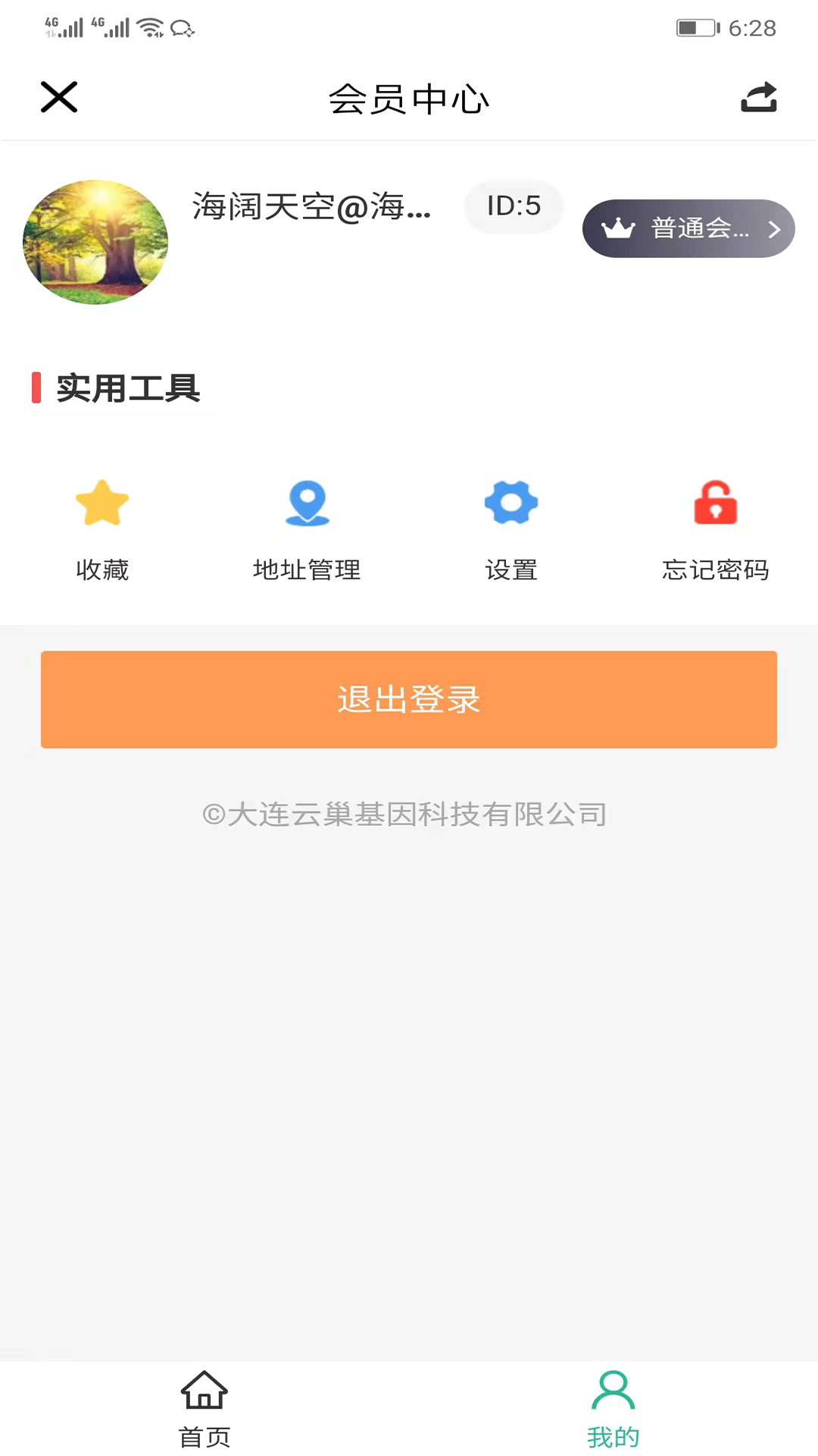 愛普智家