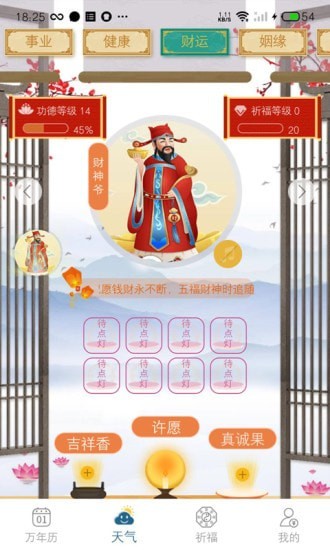 承運天氣