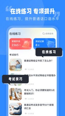普通話水平考試