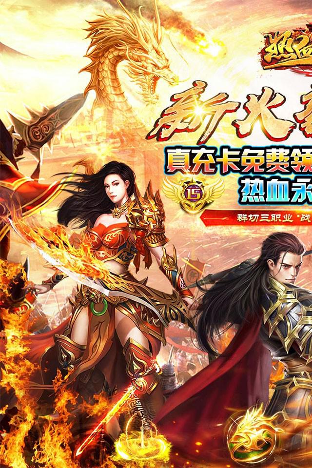 熱血王座新火龍狂爆打金版