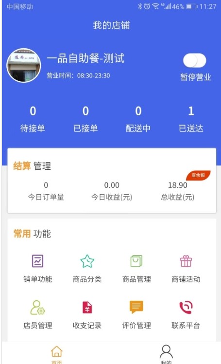 美臨商家