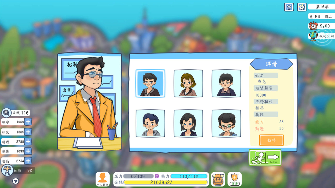 投資模擬器：打工人