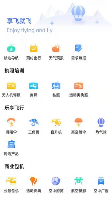 享飛就飛