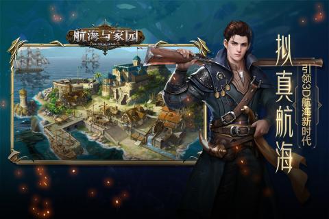 航海与家园国际服