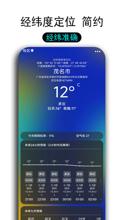 一早天氣預(yù)報(bào)