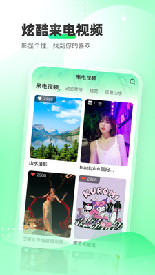 幸福鈴聲