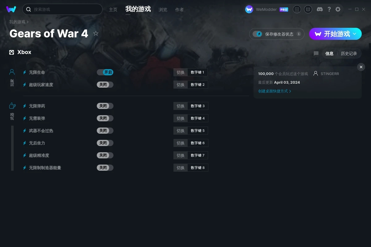 《戰(zhàn)爭(zhēng)機(jī)器4》v2024.04.03八項(xiàng)修改器[STiNGERR]