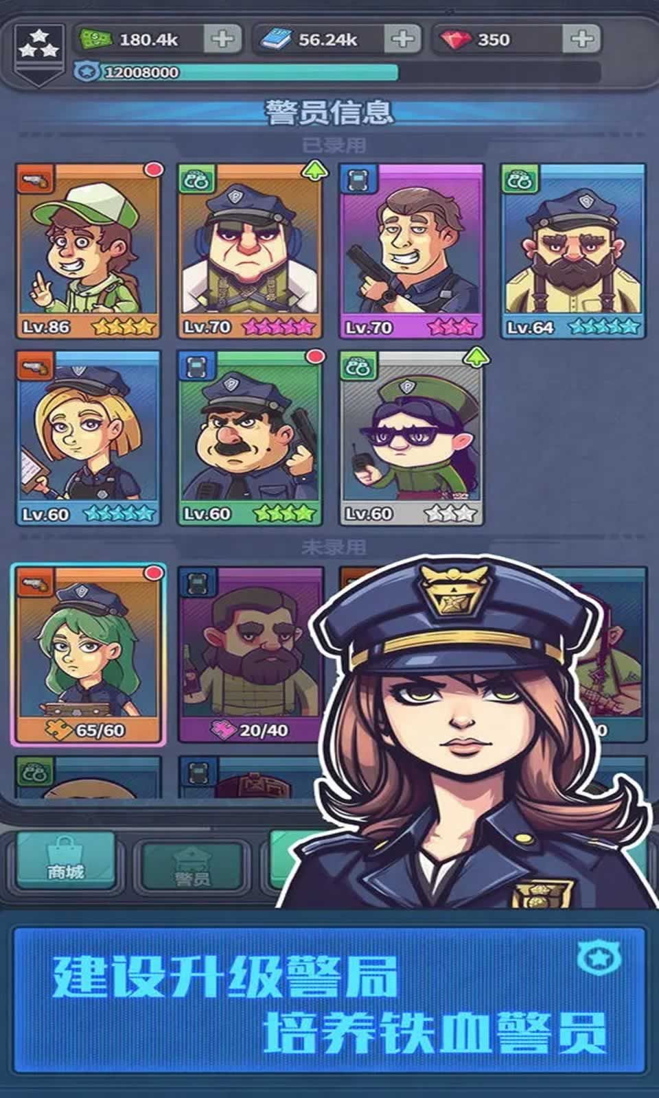 警局模擬器折相思版